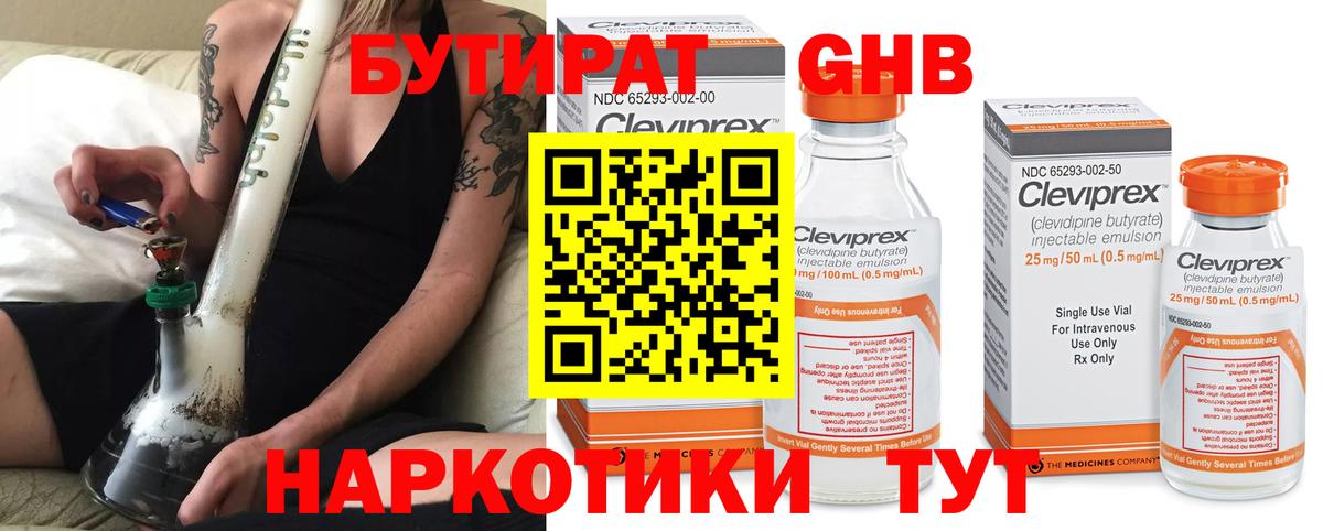 Гусиноозёрск  БУТИРАТ  Вход с VPN  БУТИРАТ BDO 33% 