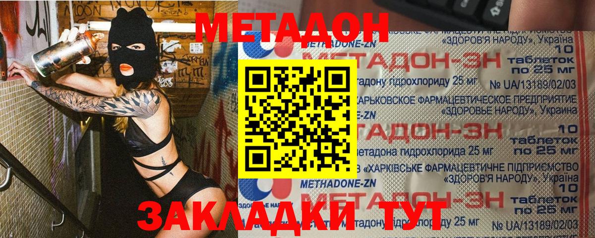 Метадон methadone  Метадон VHQ  Гусиноозёрск  Вход с VPN 