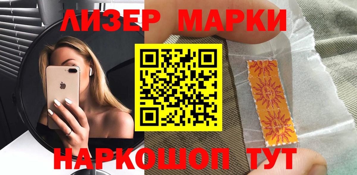 Наркотические марки 1500мкг  Вход с VPN  Марки N-bome  Гусиноозёрск 